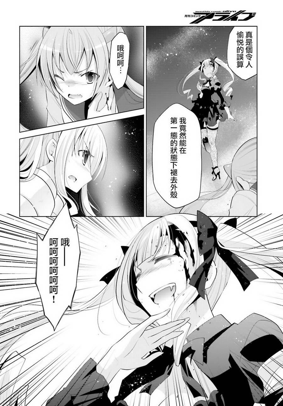 绯弹的亚莉亚韩漫全集-第96话无删减无遮挡章节图片 