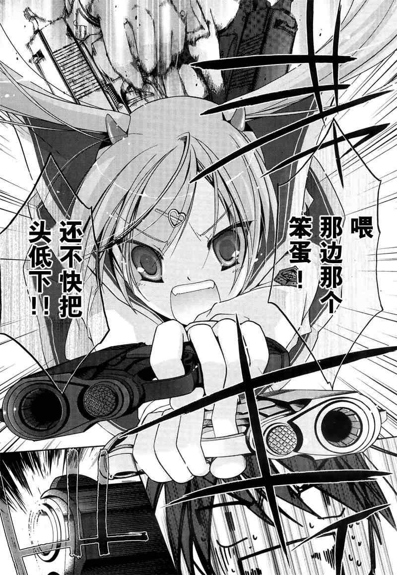 绯弹的亚莉亚韩漫全集-第1话无删减无遮挡章节图片 