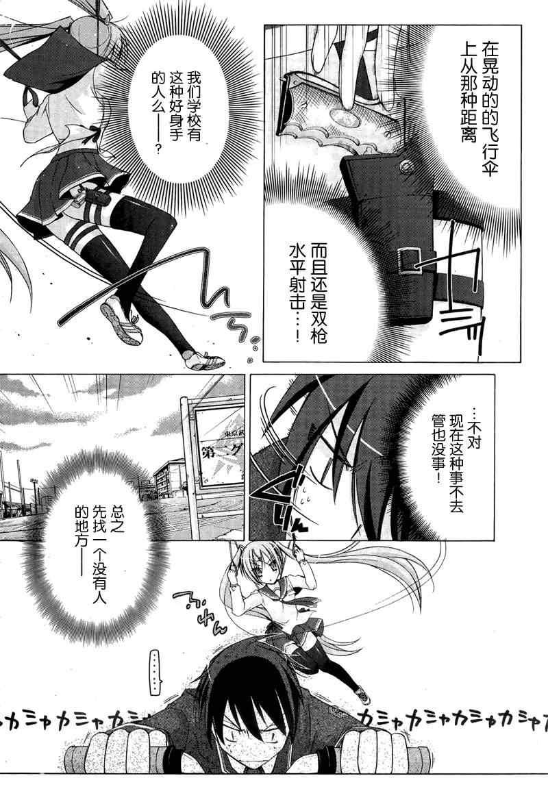 绯弹的亚莉亚韩漫全集-第1话无删减无遮挡章节图片 