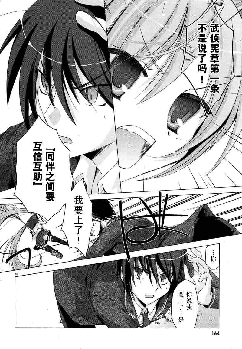 绯弹的亚莉亚韩漫全集-第1话无删减无遮挡章节图片 