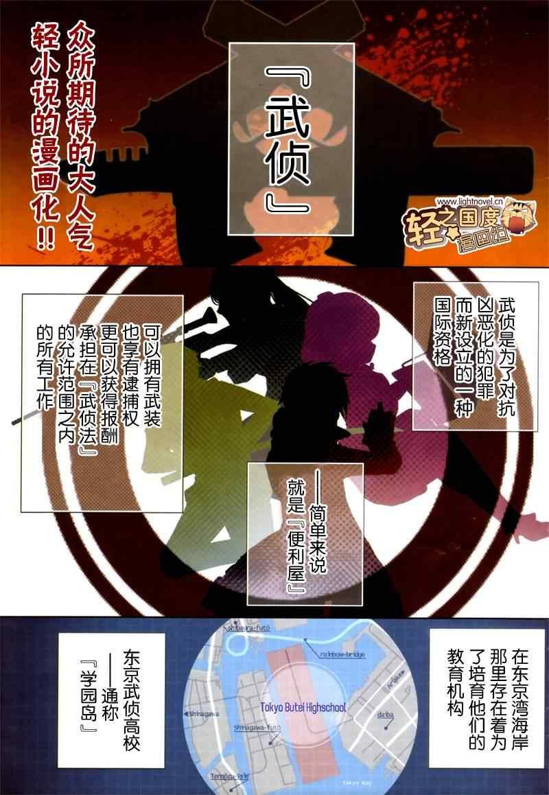 绯弹的亚莉亚韩漫全集-第1话无删减无遮挡章节图片 