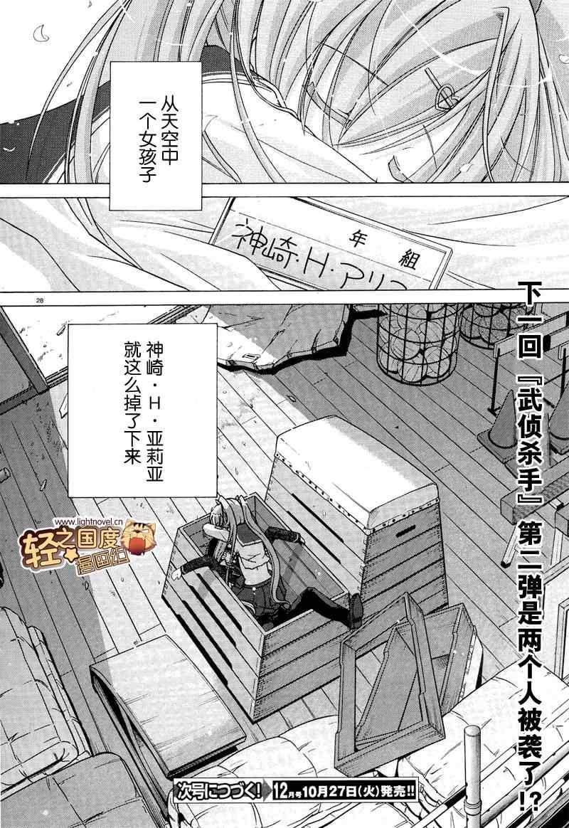绯弹的亚莉亚韩漫全集-第1话无删减无遮挡章节图片 