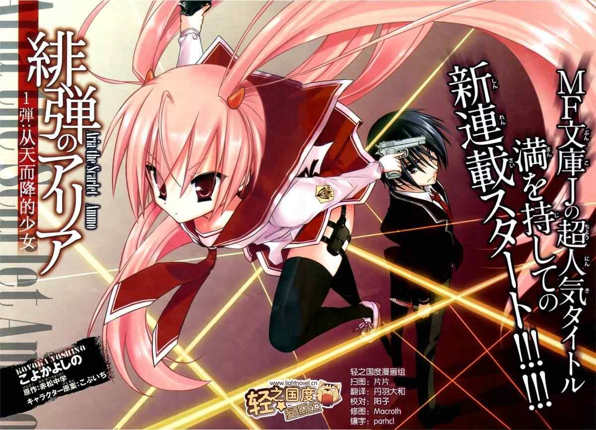 绯弹的亚莉亚韩漫全集-第1话无删减无遮挡章节图片 