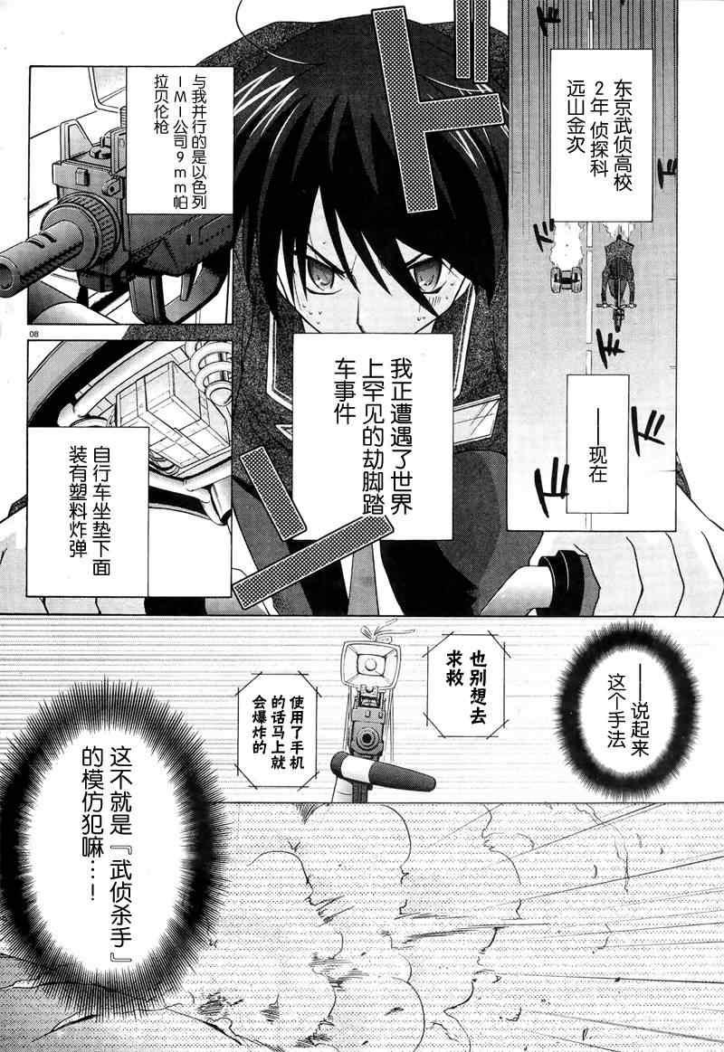 绯弹的亚莉亚韩漫全集-第1话无删减无遮挡章节图片 