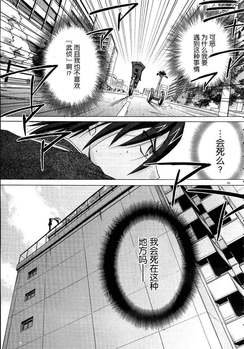 绯弹的亚莉亚韩漫全集-第1话无删减无遮挡章节图片 