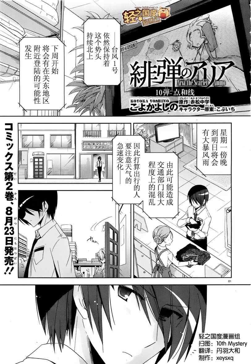 绯弹的亚莉亚韩漫全集-第10话无删减无遮挡章节图片 
