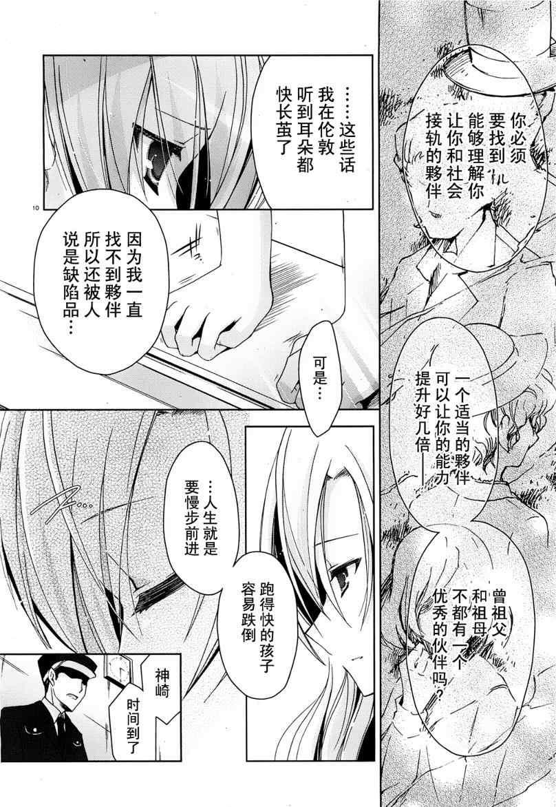 绯弹的亚莉亚韩漫全集-第10话无删减无遮挡章节图片 