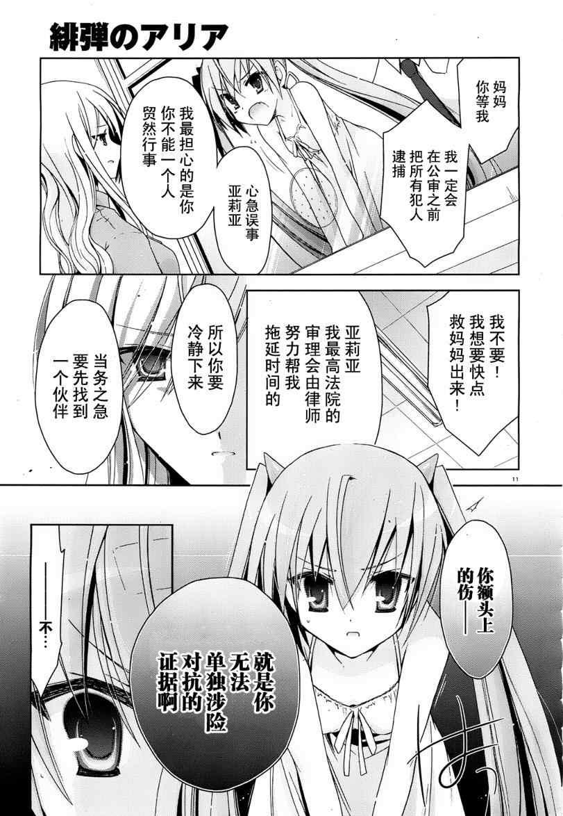 绯弹的亚莉亚韩漫全集-第10话无删减无遮挡章节图片 