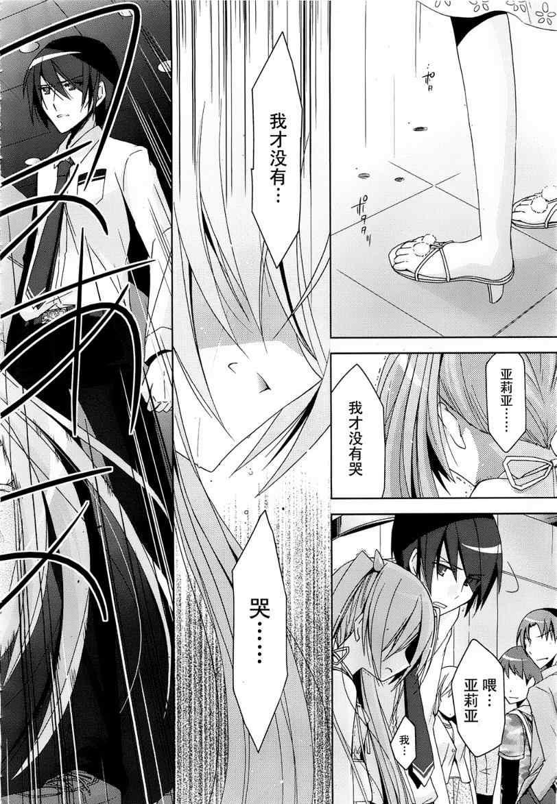绯弹的亚莉亚韩漫全集-第10话无删减无遮挡章节图片 