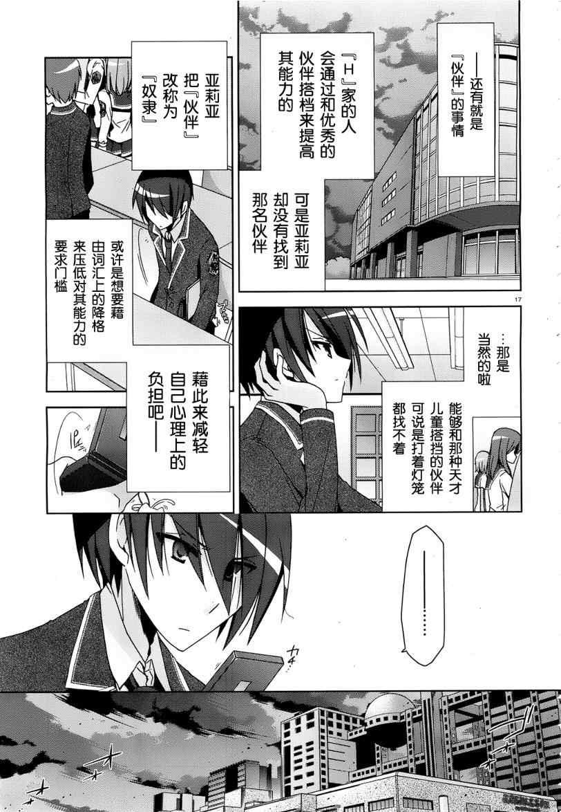 绯弹的亚莉亚韩漫全集-第10话无删减无遮挡章节图片 