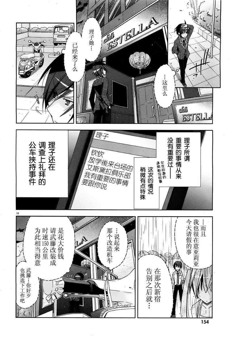 绯弹的亚莉亚韩漫全集-第10话无删减无遮挡章节图片 