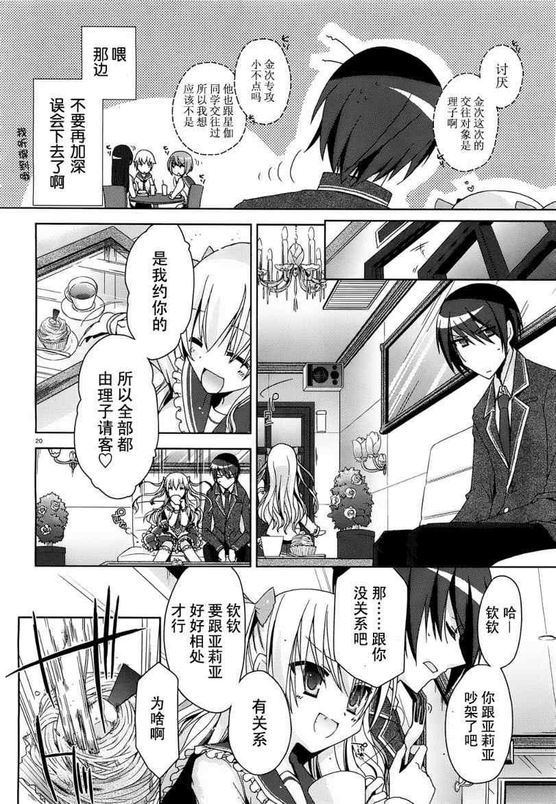 绯弹的亚莉亚韩漫全集-第10话无删减无遮挡章节图片 