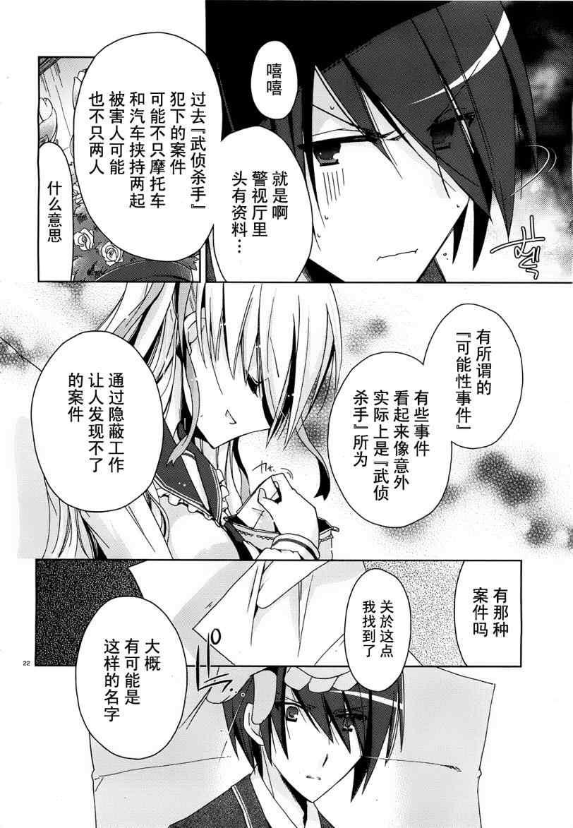 绯弹的亚莉亚韩漫全集-第10话无删减无遮挡章节图片 