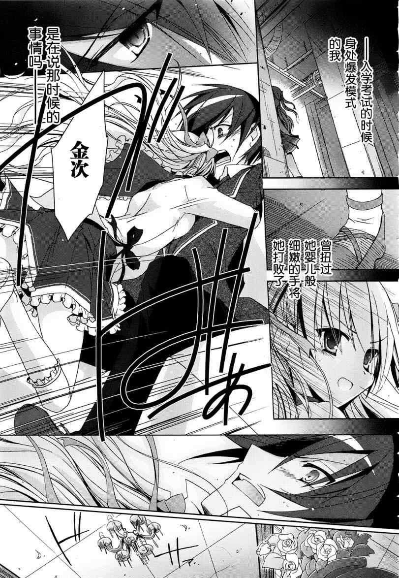 绯弹的亚莉亚韩漫全集-第10话无删减无遮挡章节图片 