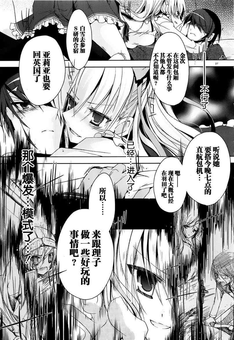 绯弹的亚莉亚韩漫全集-第10话无删减无遮挡章节图片 