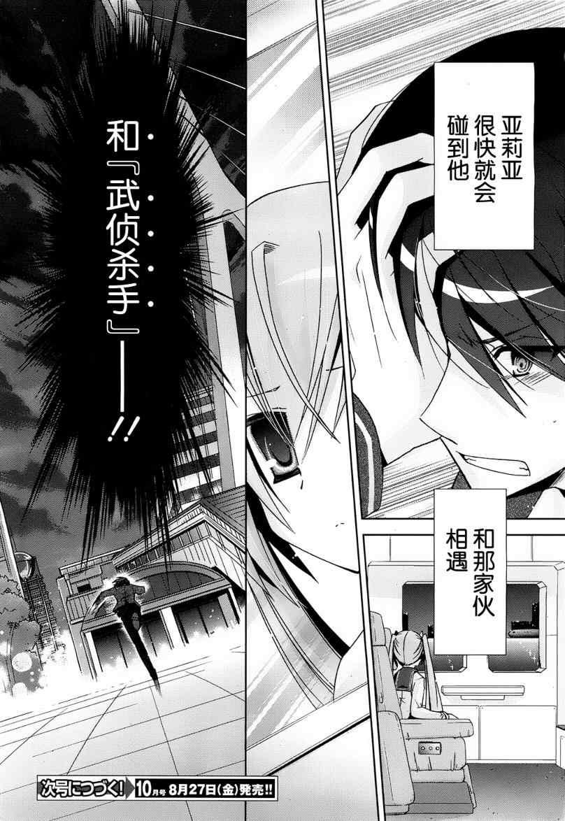 绯弹的亚莉亚韩漫全集-第10话无删减无遮挡章节图片 