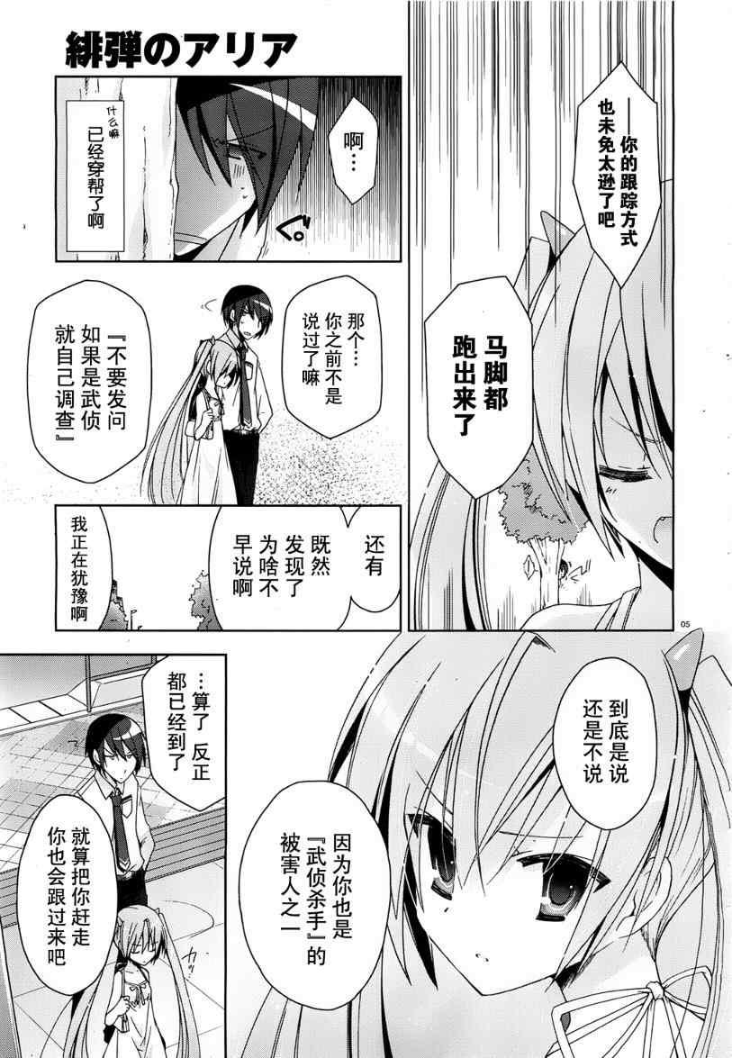 绯弹的亚莉亚韩漫全集-第10话无删减无遮挡章节图片 