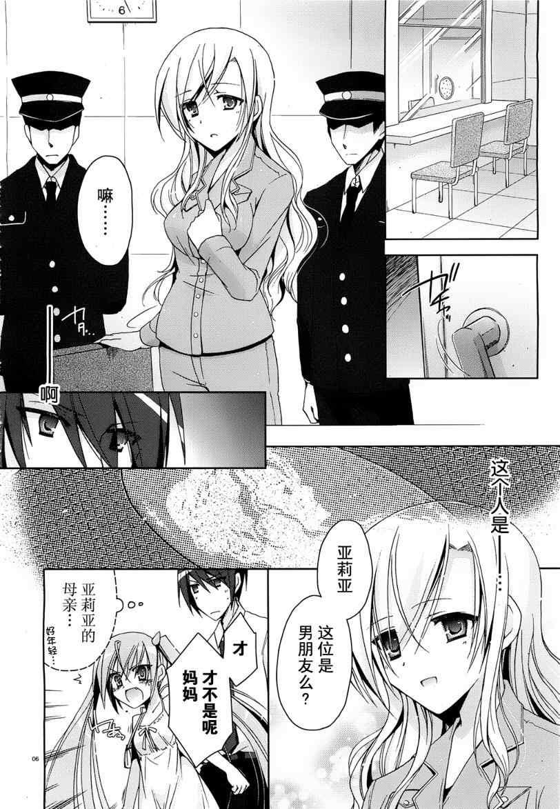 绯弹的亚莉亚韩漫全集-第10话无删减无遮挡章节图片 