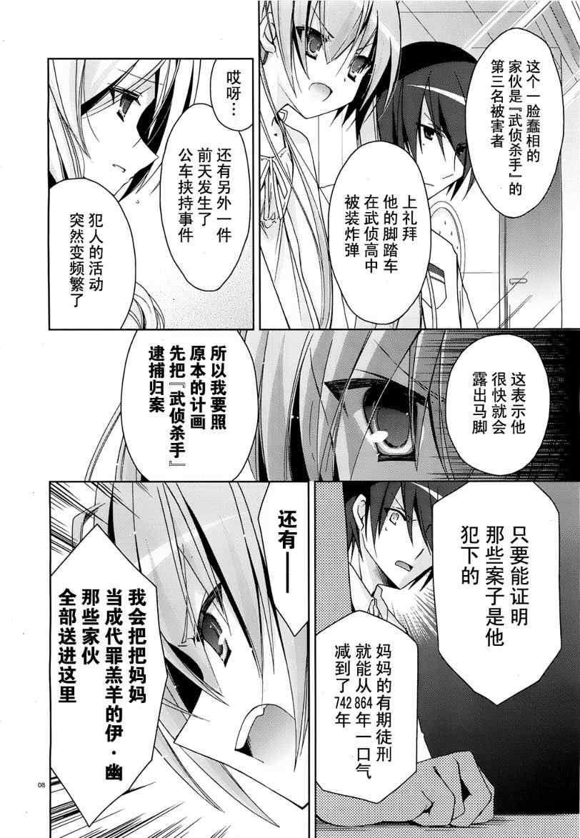 绯弹的亚莉亚韩漫全集-第10话无删减无遮挡章节图片 
