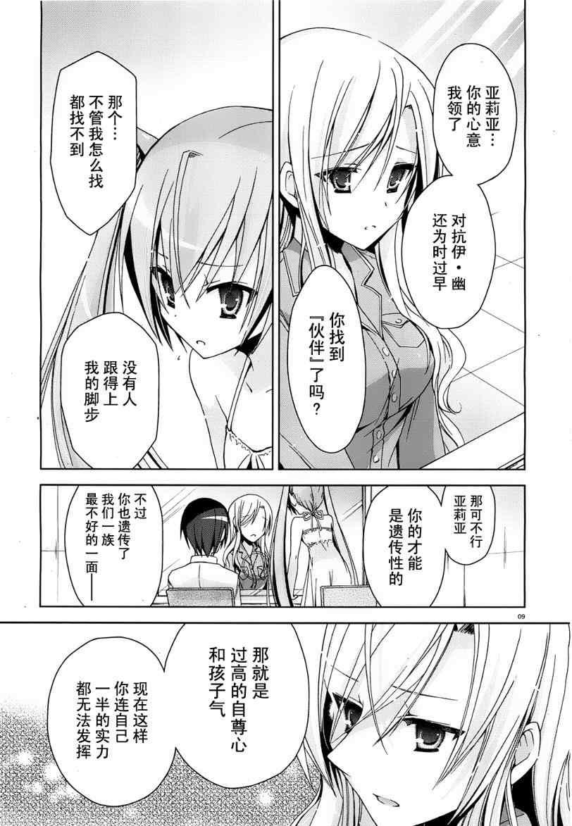 绯弹的亚莉亚韩漫全集-第10话无删减无遮挡章节图片 