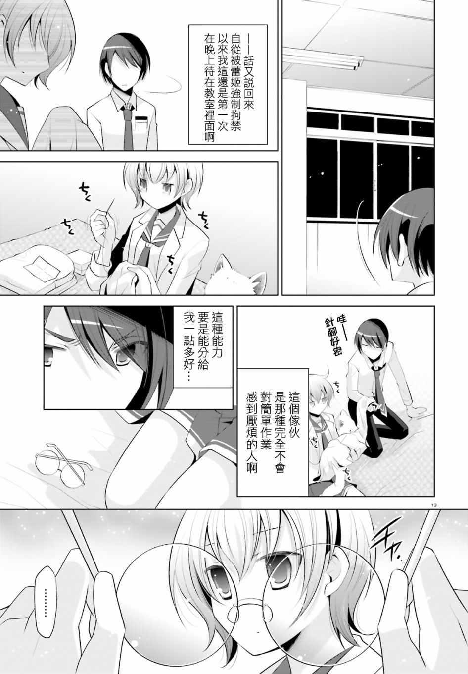 绯弹的亚莉亚韩漫全集-第98话无删减无遮挡章节图片 