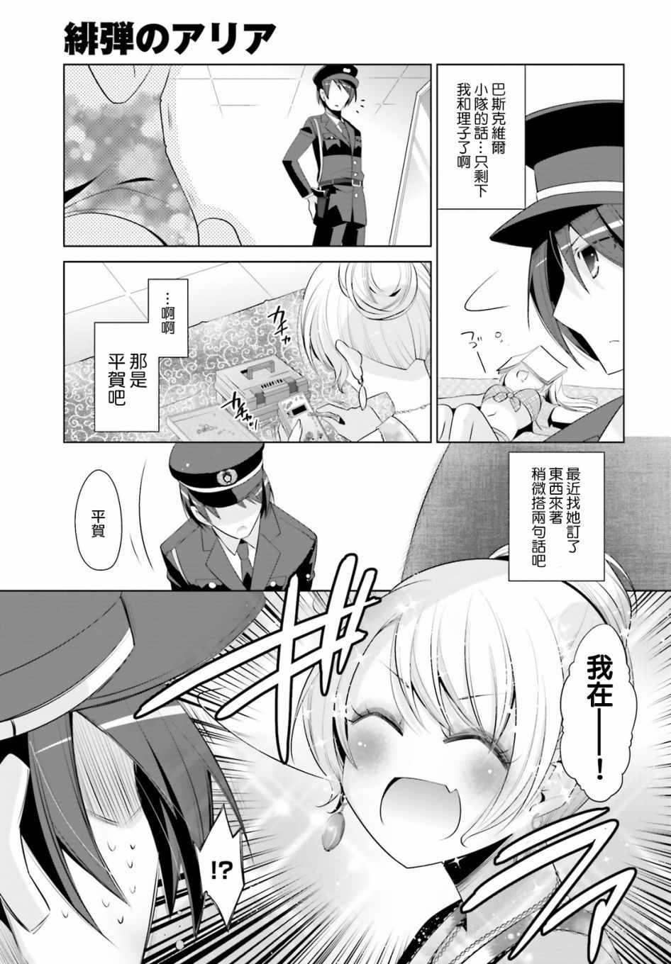 绯弹的亚莉亚韩漫全集-第98话无删减无遮挡章节图片 