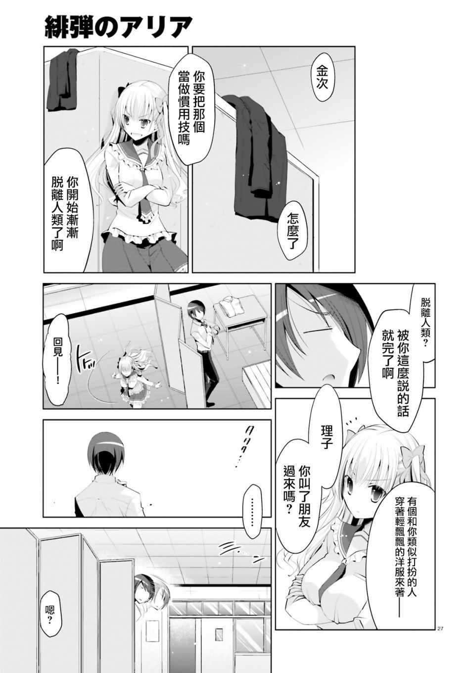 绯弹的亚莉亚韩漫全集-第98话无删减无遮挡章节图片 