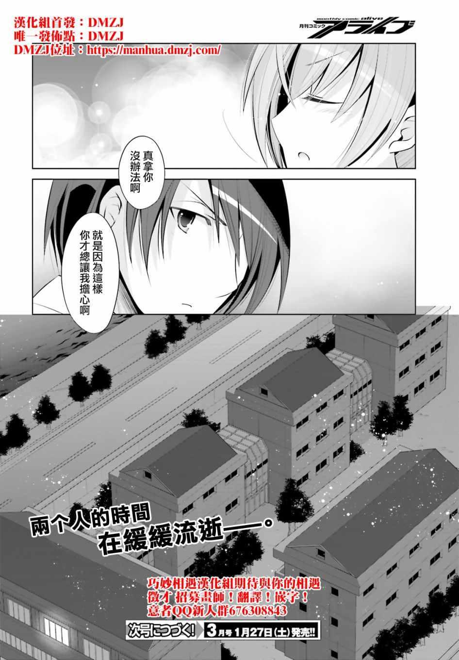 绯弹的亚莉亚韩漫全集-第98话无删减无遮挡章节图片 