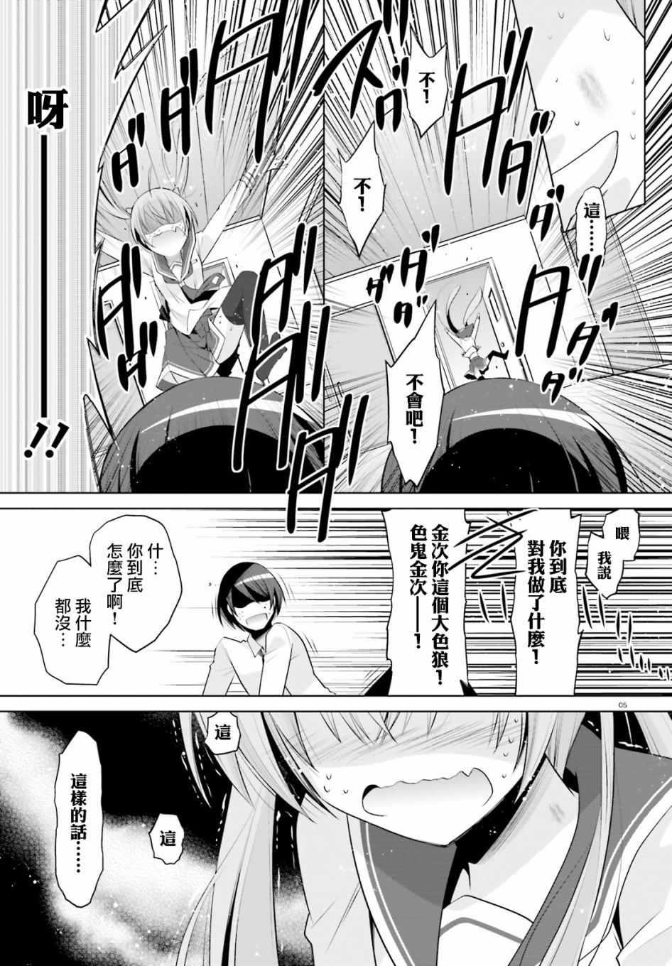 绯弹的亚莉亚韩漫全集-第98话无删减无遮挡章节图片 