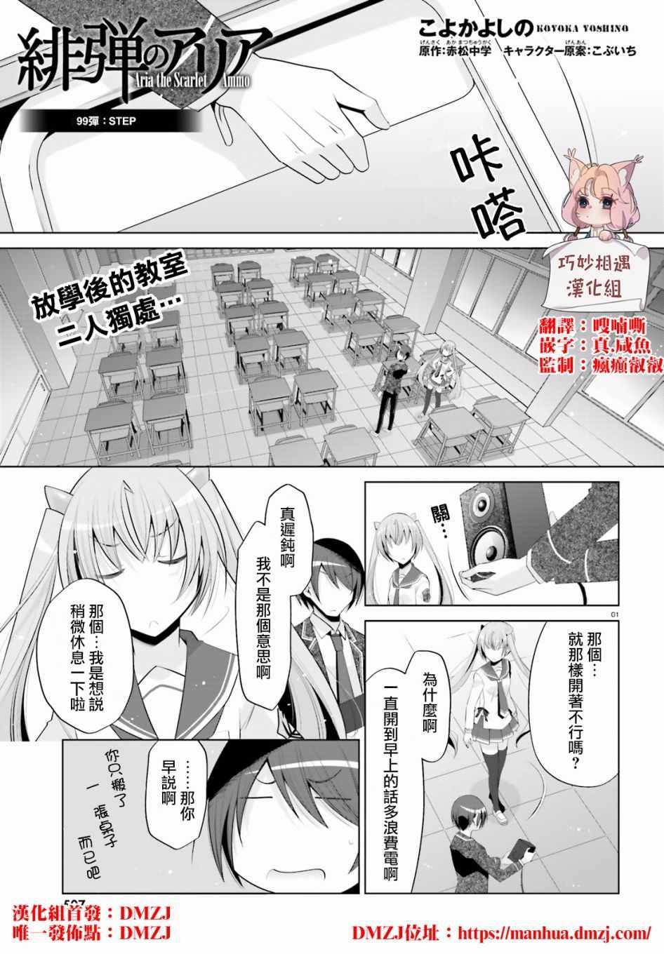 绯弹的亚莉亚韩漫全集-第99话无删减无遮挡章节图片 