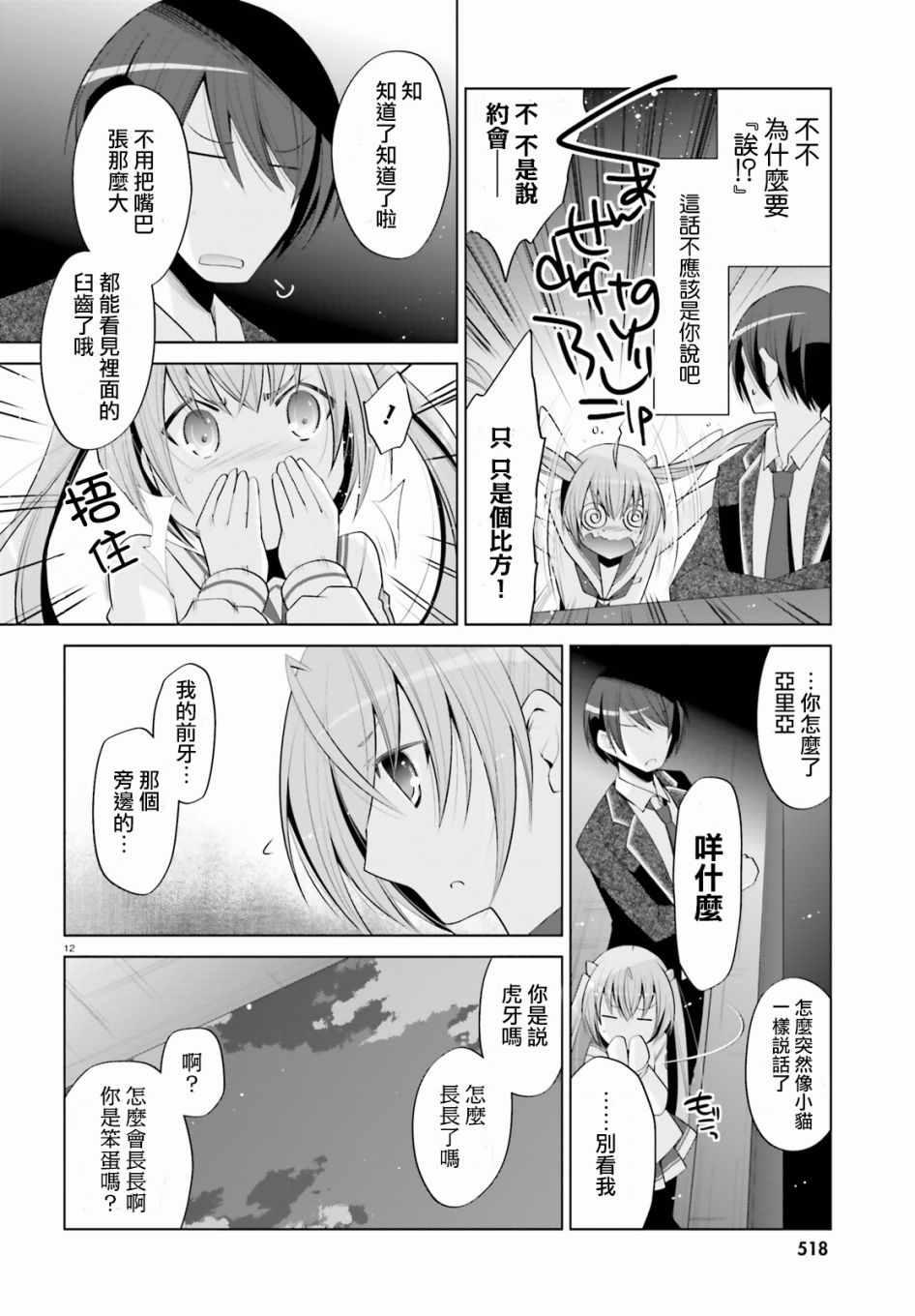 绯弹的亚莉亚韩漫全集-第99话无删减无遮挡章节图片 