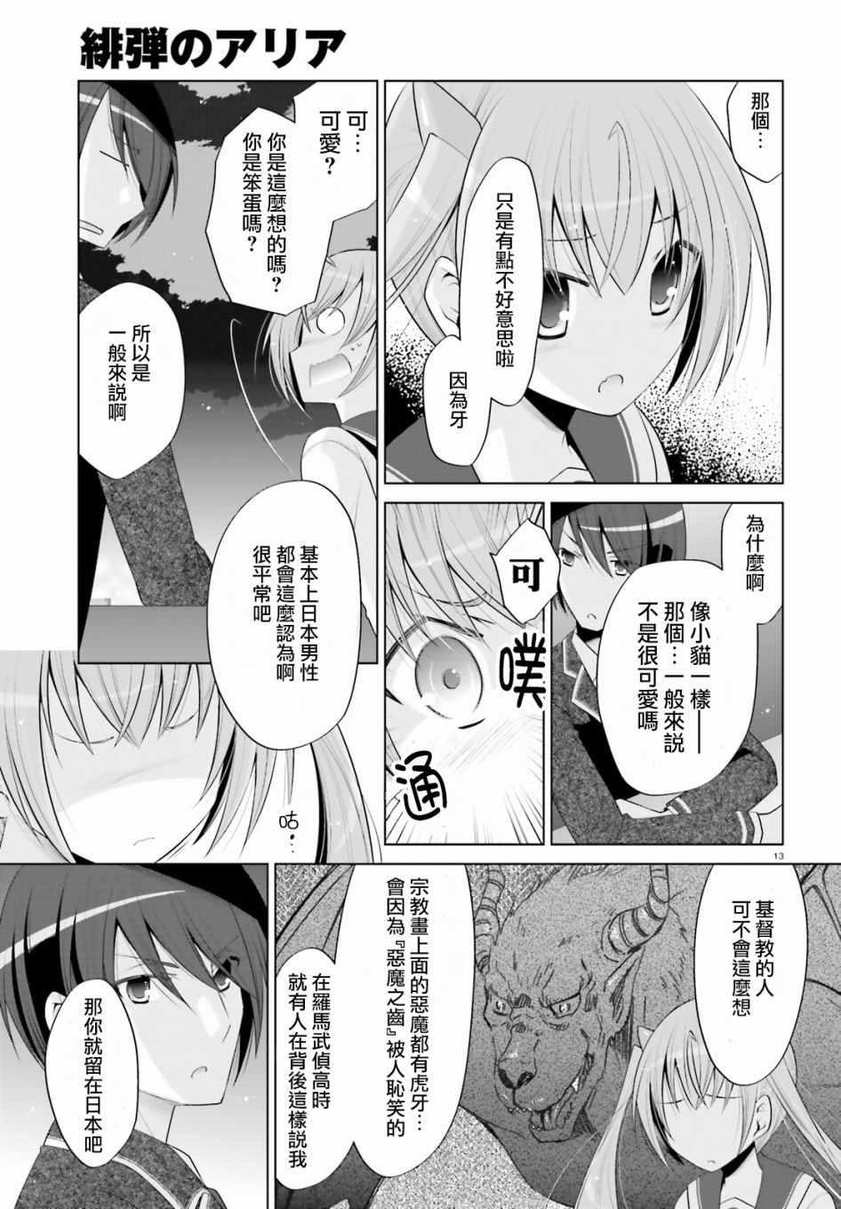 绯弹的亚莉亚韩漫全集-第99话无删减无遮挡章节图片 