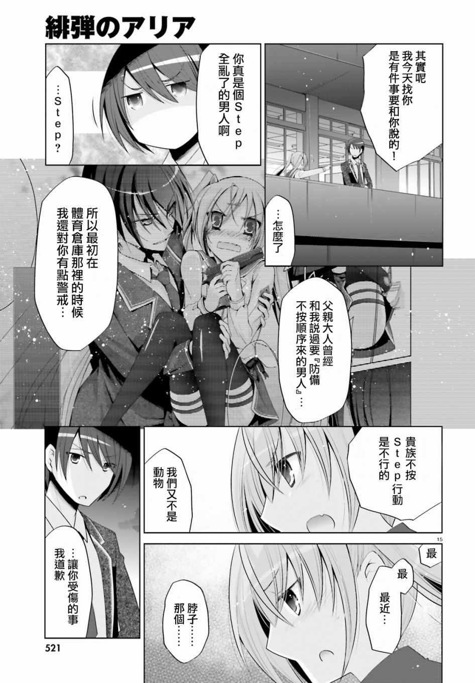 绯弹的亚莉亚韩漫全集-第99话无删减无遮挡章节图片 