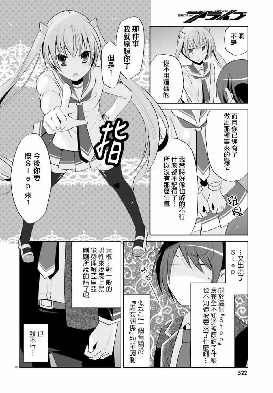 绯弹的亚莉亚韩漫全集-第99话无删减无遮挡章节图片 