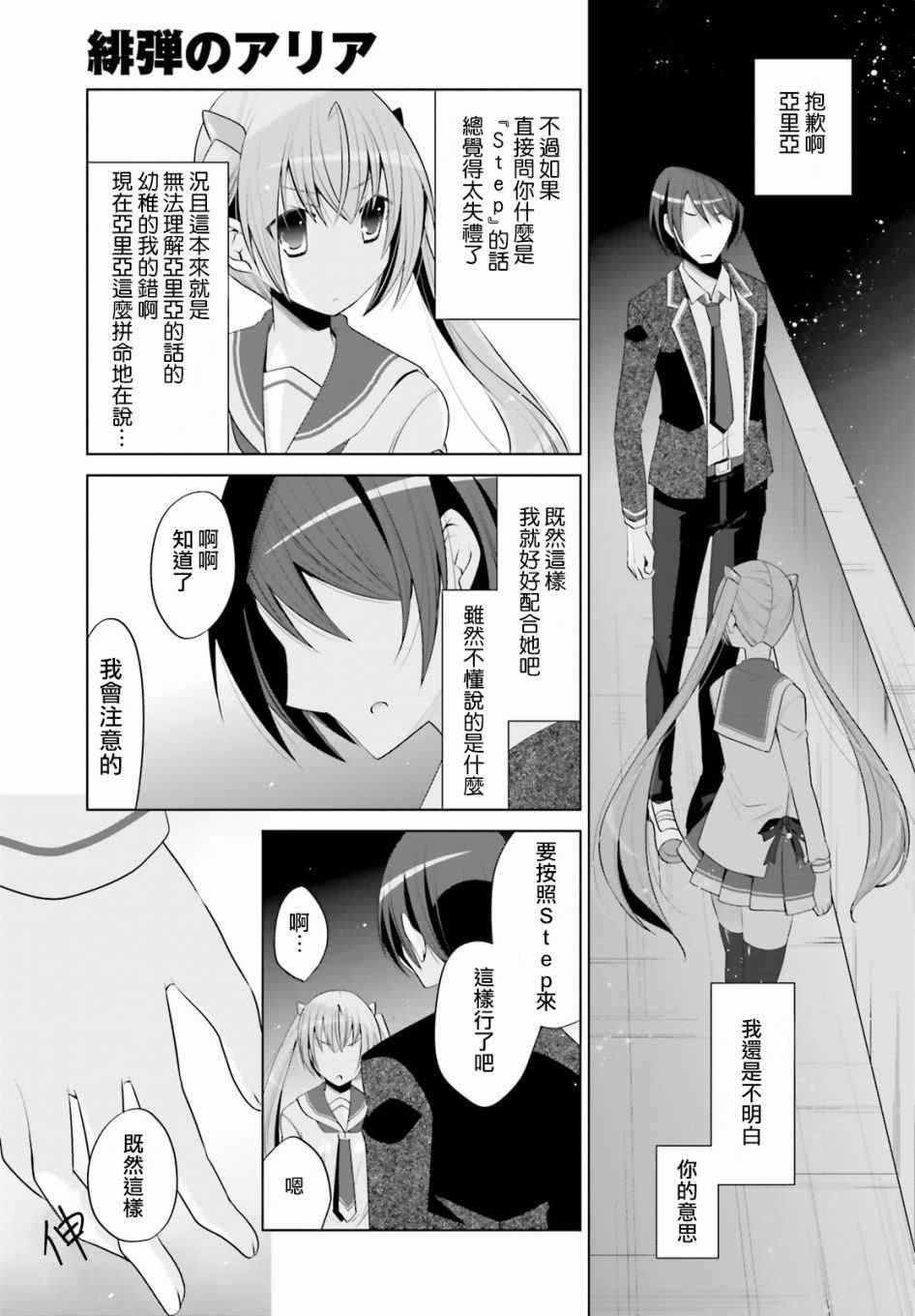 绯弹的亚莉亚韩漫全集-第99话无删减无遮挡章节图片 