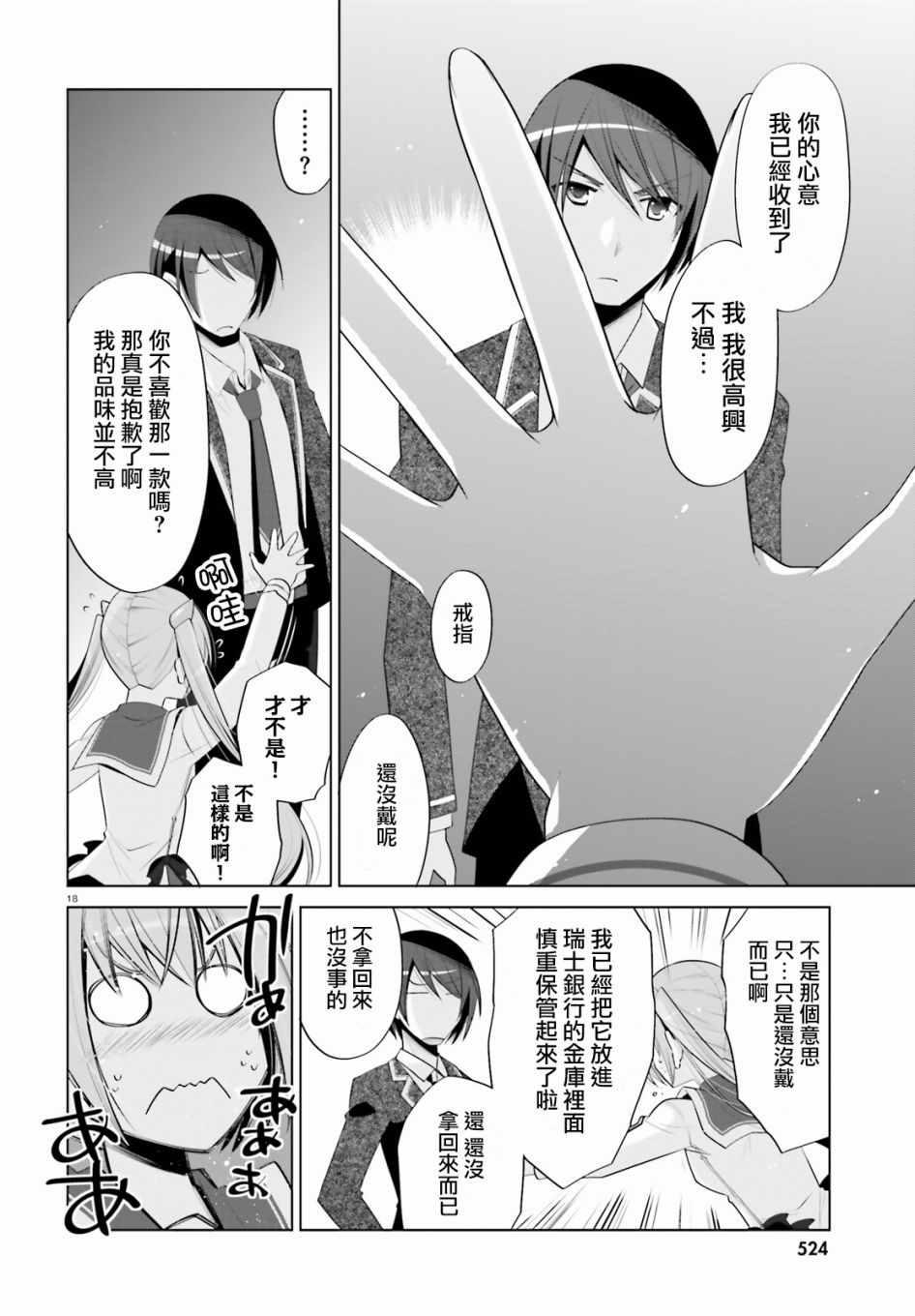 绯弹的亚莉亚韩漫全集-第99话无删减无遮挡章节图片 