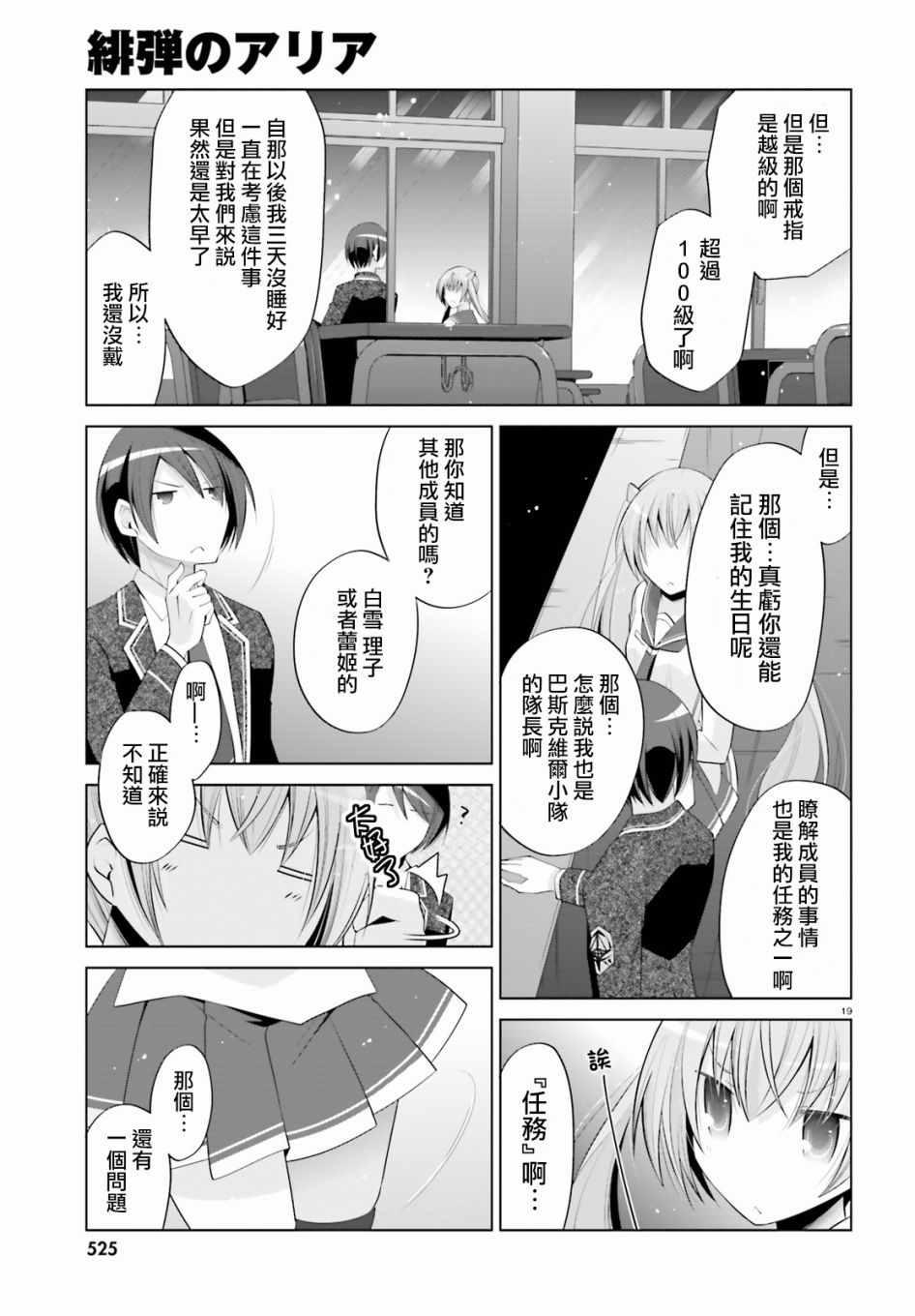 绯弹的亚莉亚韩漫全集-第99话无删减无遮挡章节图片 