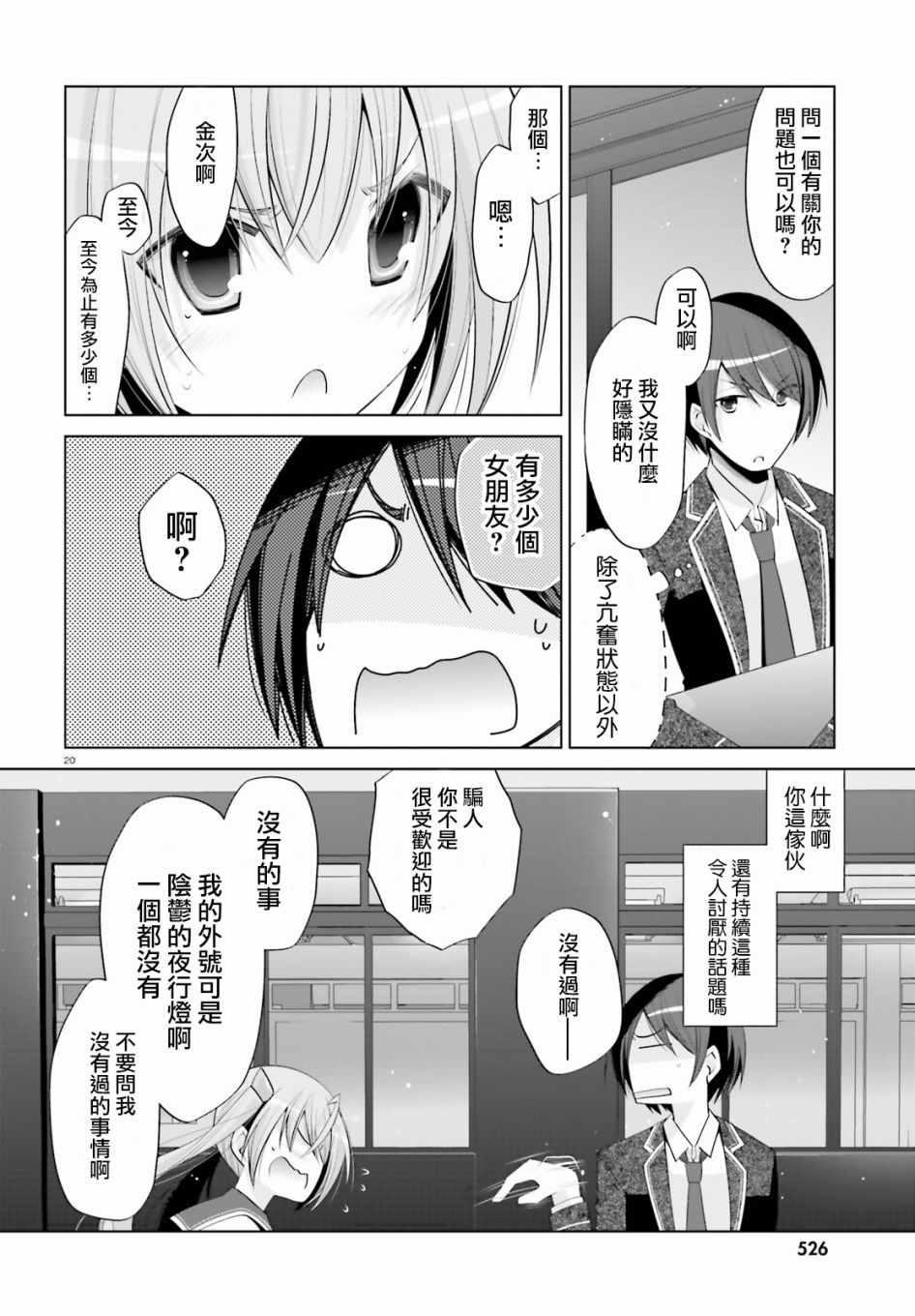 绯弹的亚莉亚韩漫全集-第99话无删减无遮挡章节图片 