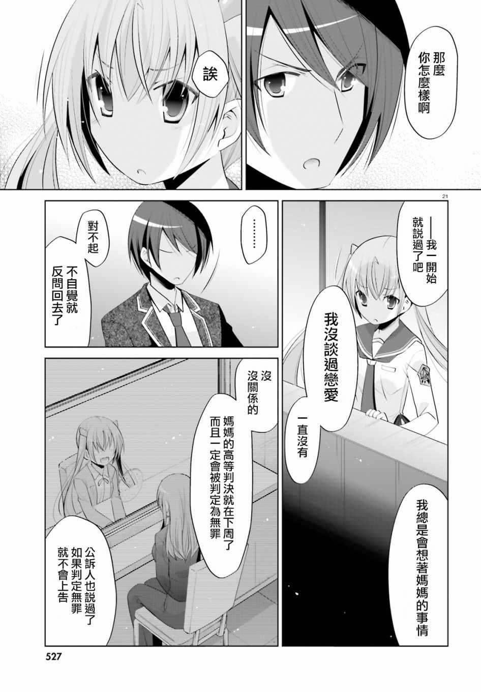 绯弹的亚莉亚韩漫全集-第99话无删减无遮挡章节图片 