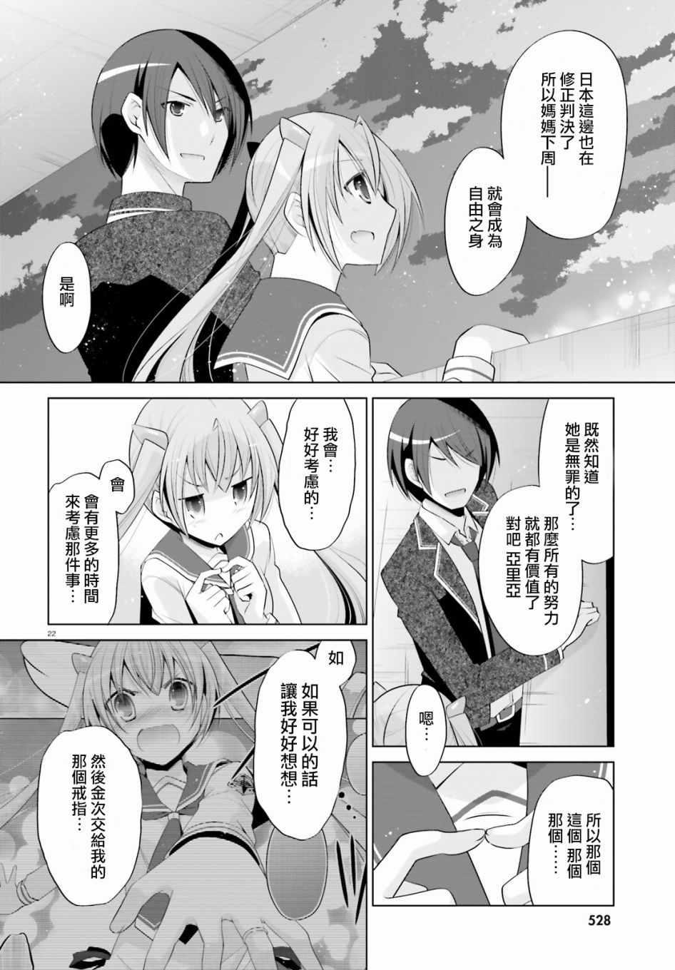 绯弹的亚莉亚韩漫全集-第99话无删减无遮挡章节图片 