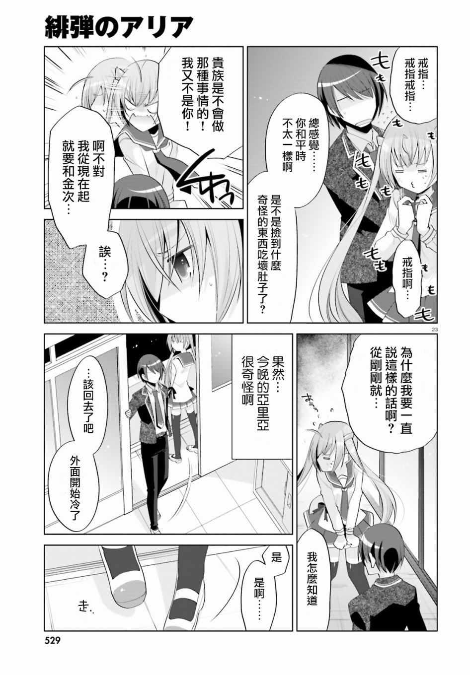 绯弹的亚莉亚韩漫全集-第99话无删减无遮挡章节图片 