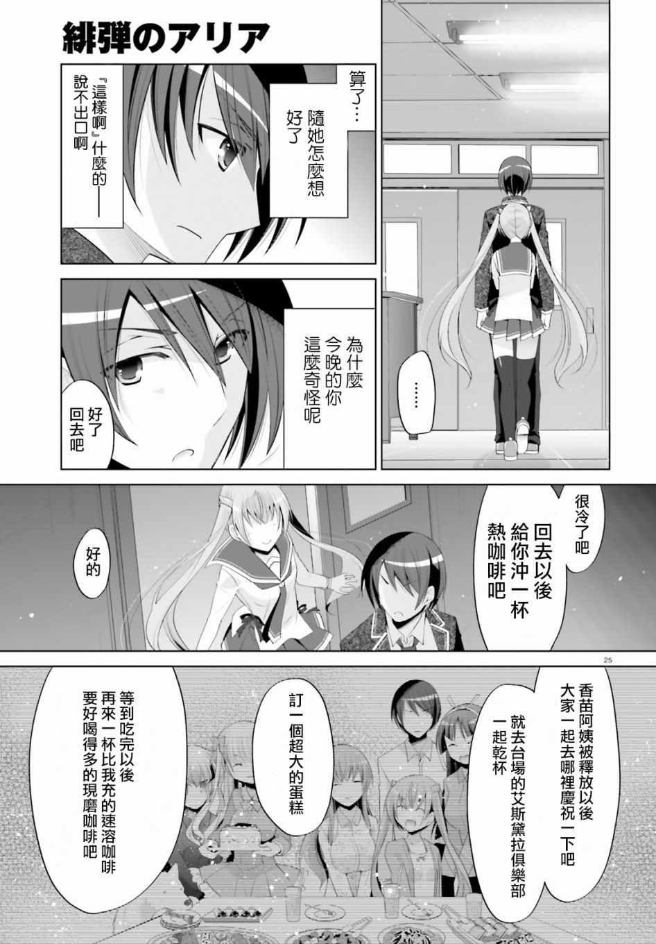绯弹的亚莉亚韩漫全集-第99话无删减无遮挡章节图片 