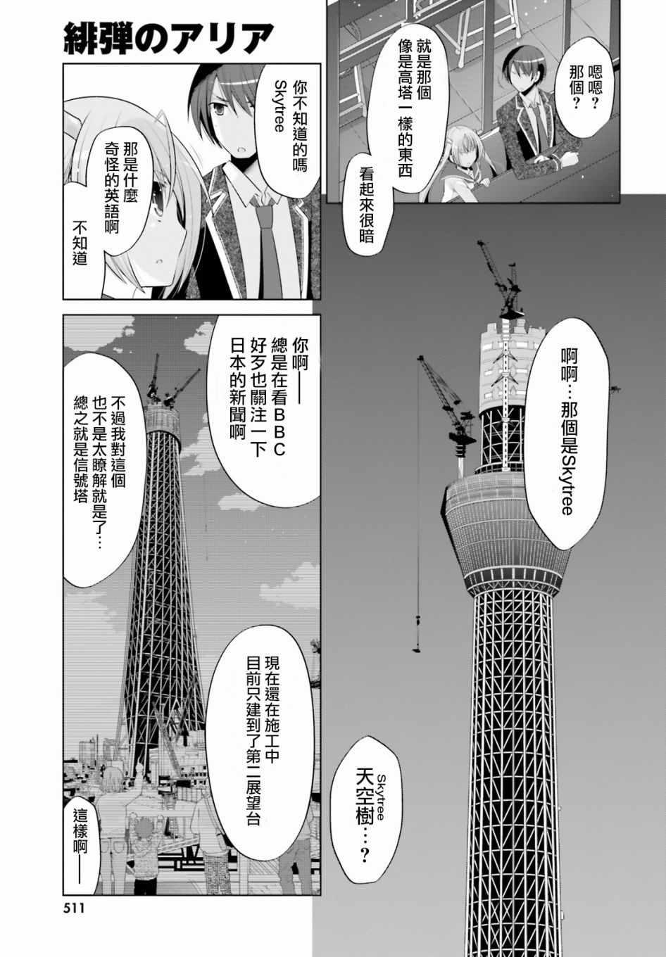 绯弹的亚莉亚韩漫全集-第99话无删减无遮挡章节图片 