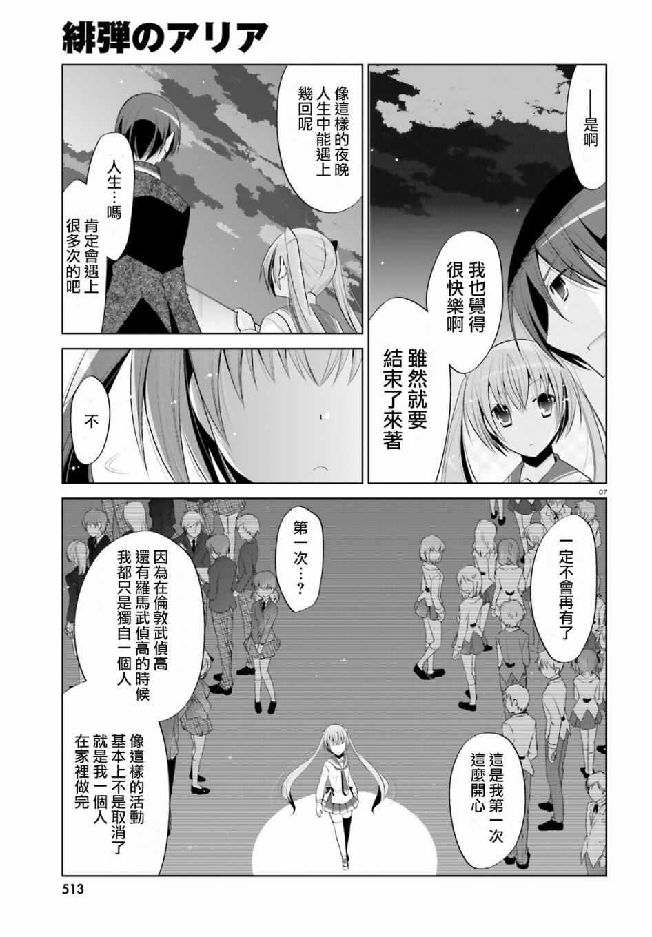 绯弹的亚莉亚韩漫全集-第99话无删减无遮挡章节图片 