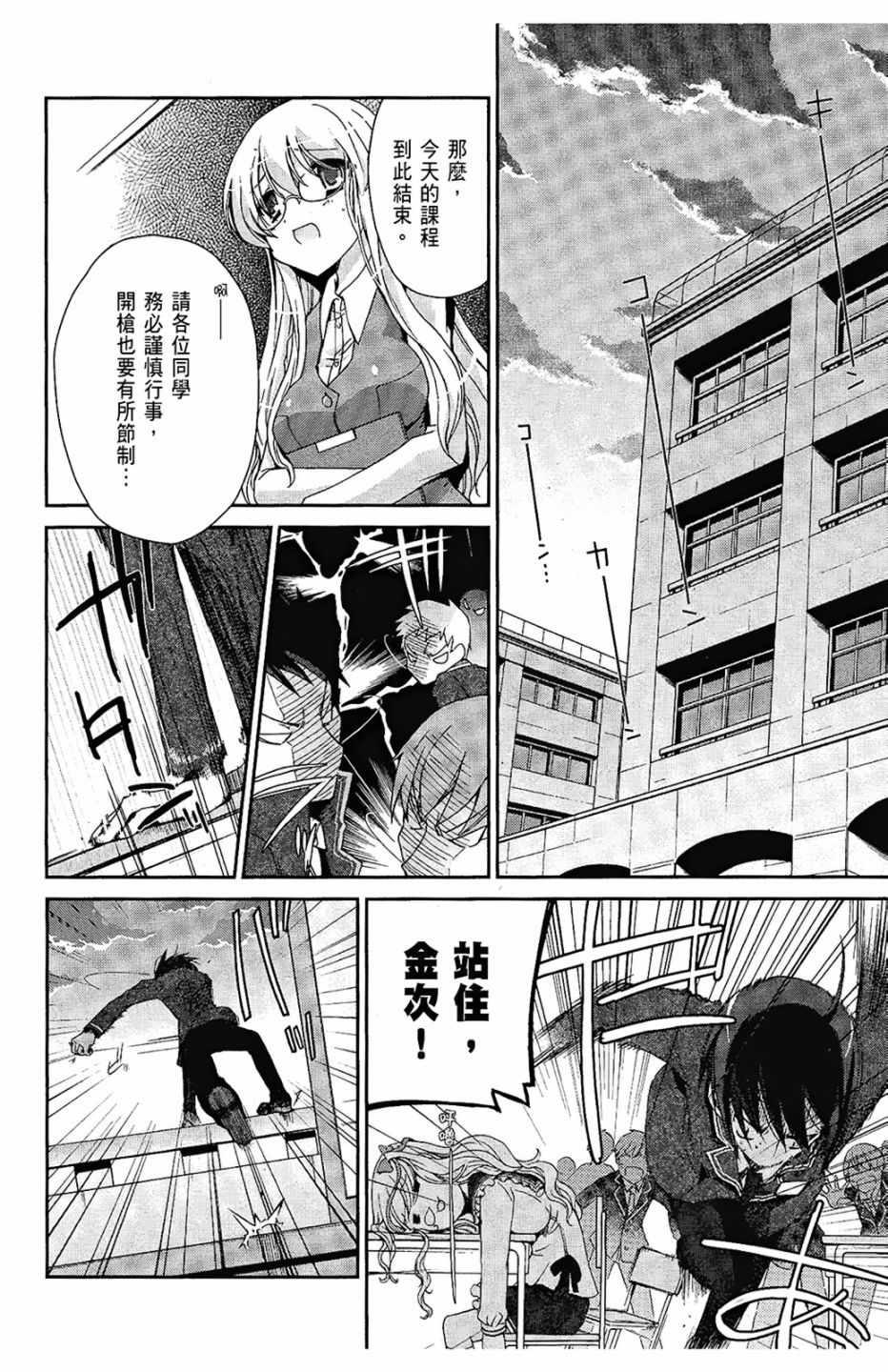 绯弹的亚莉亚韩漫全集-第1卷无删减无遮挡章节图片 