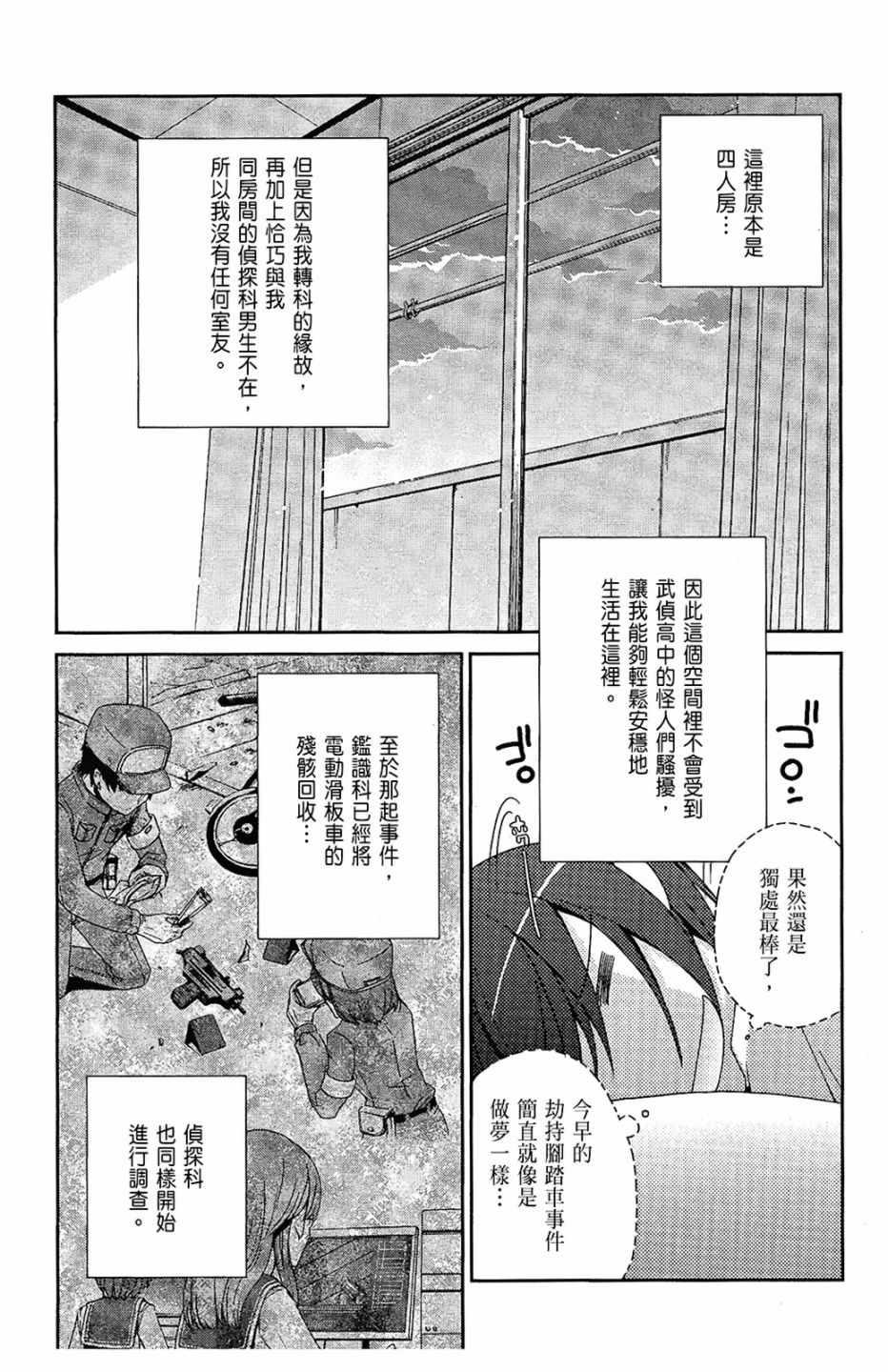 绯弹的亚莉亚韩漫全集-第1卷无删减无遮挡章节图片 
