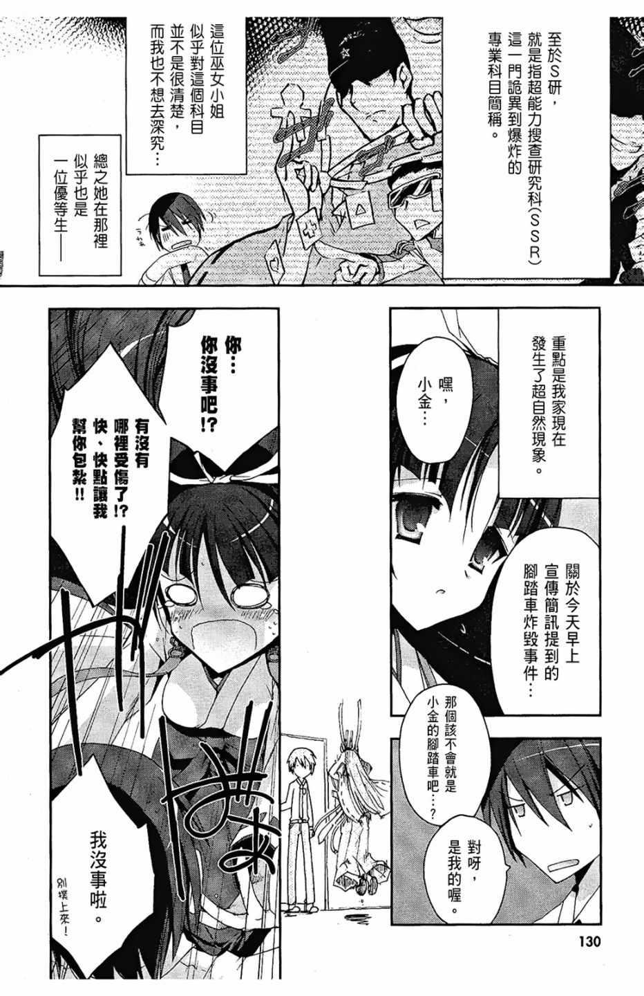 绯弹的亚莉亚韩漫全集-第1卷无删减无遮挡章节图片 