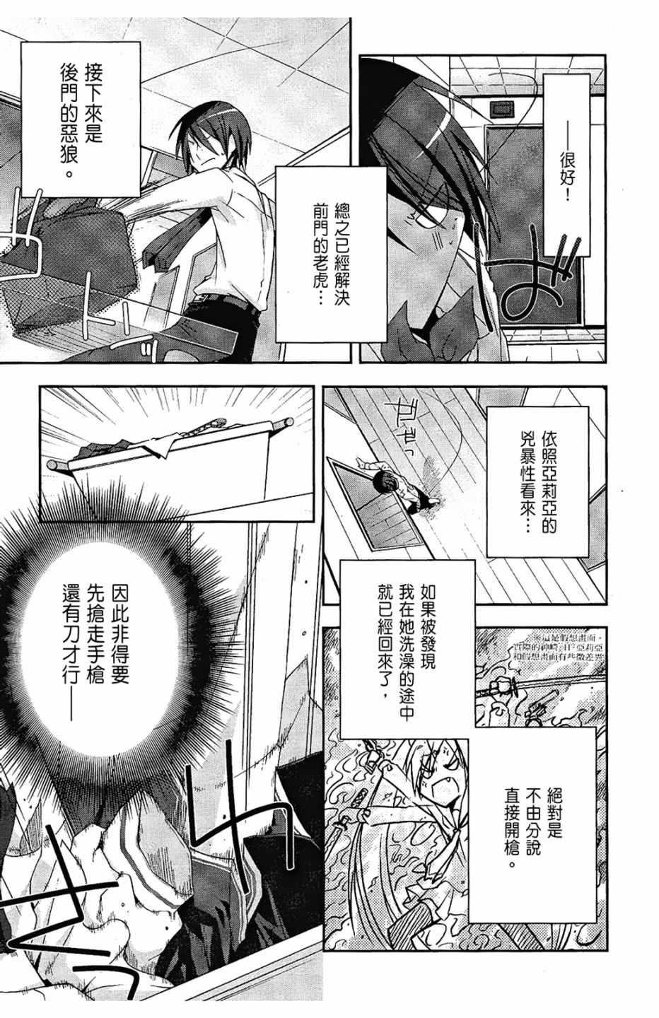 绯弹的亚莉亚韩漫全集-第1卷无删减无遮挡章节图片 