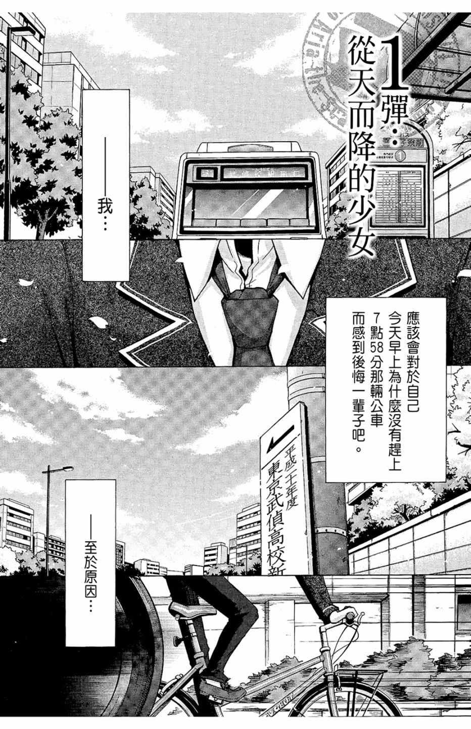 绯弹的亚莉亚韩漫全集-第1卷无删减无遮挡章节图片 
