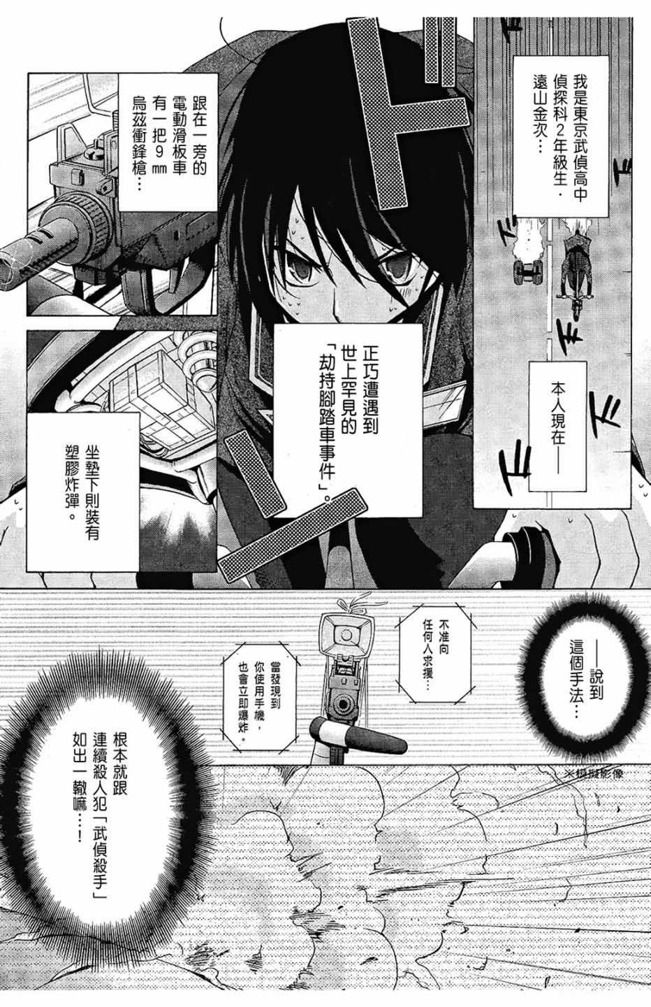 绯弹的亚莉亚韩漫全集-第1卷无删减无遮挡章节图片 